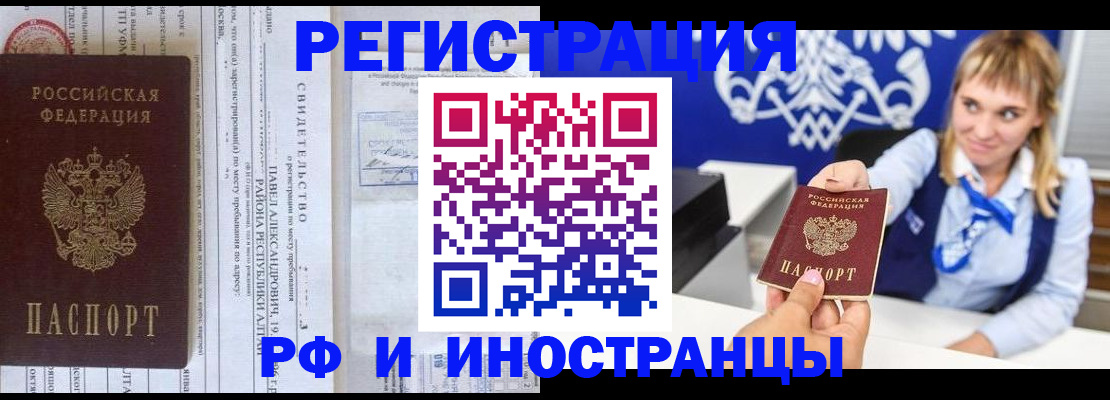 временная регистрация адрес в Томске