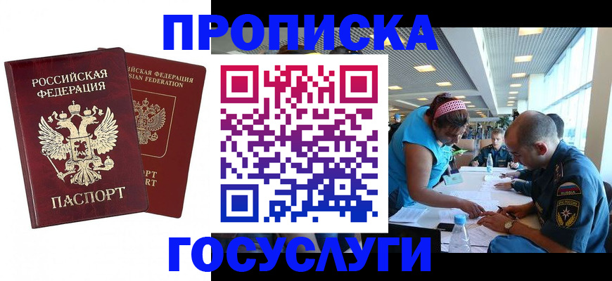 прописка поиск в Томске