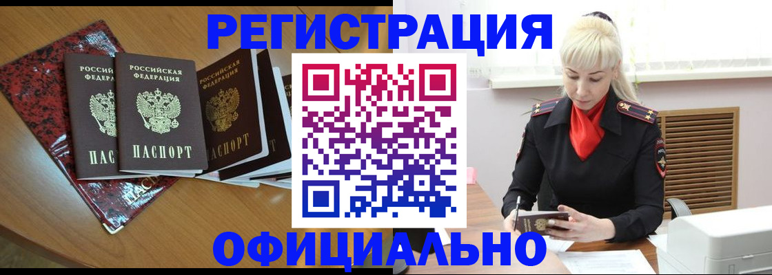 прописка от собственника в Томске