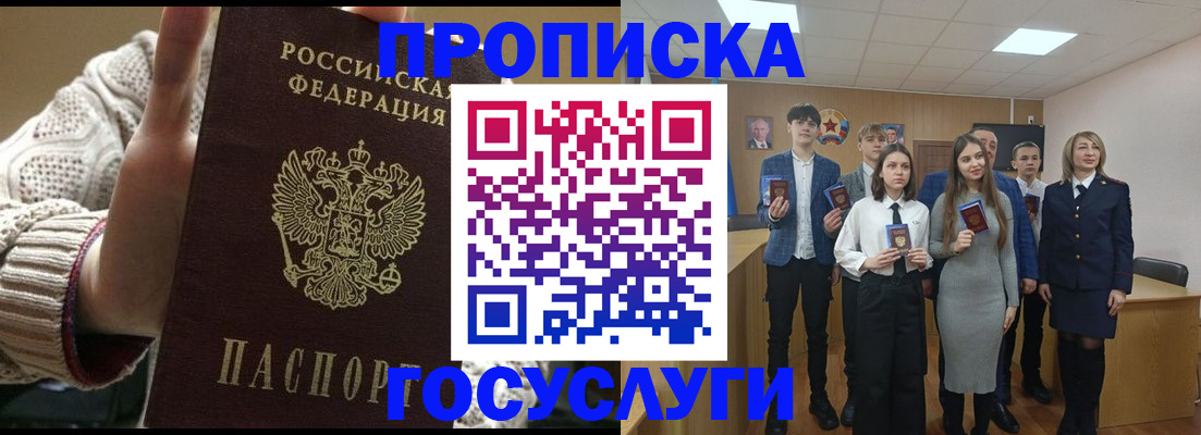 временная регистрация недорого в Томске