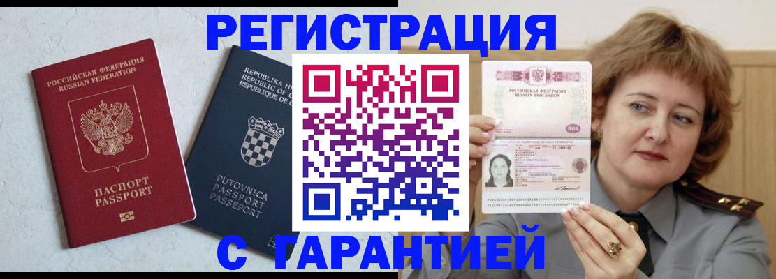 временная регистрация недорого в Томске