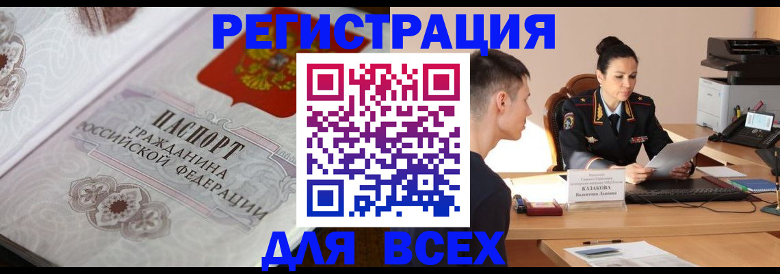 прописка в квартире в Томске