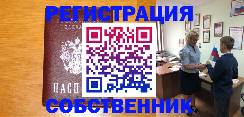 прописка в квартире в Томске