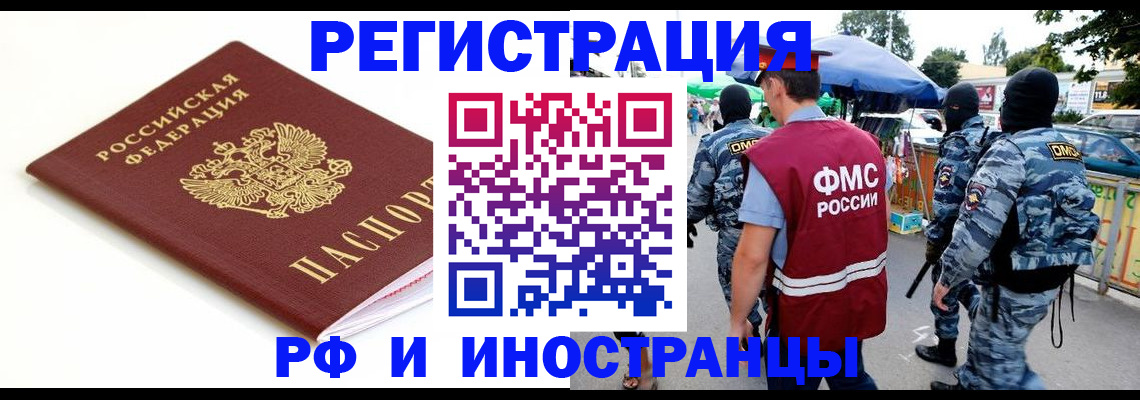 временная регистрация купить в Томске