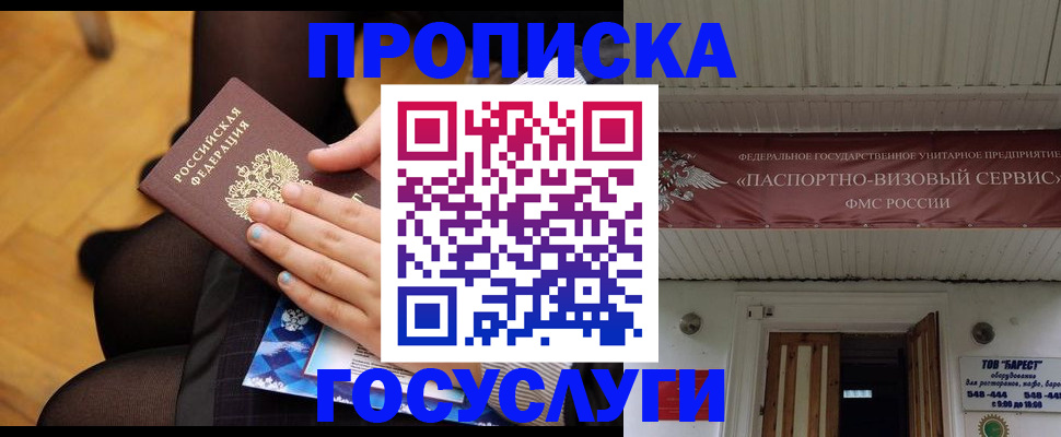 прописка от собственника в Томске