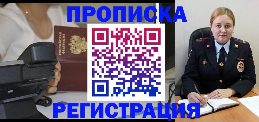 временная регистрация для школы в Томске