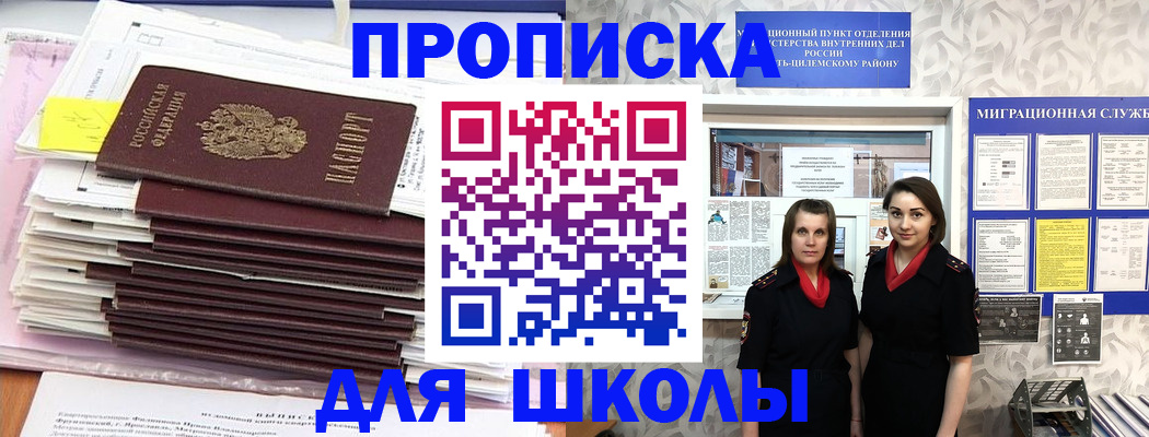 прописка паспорт в Томске