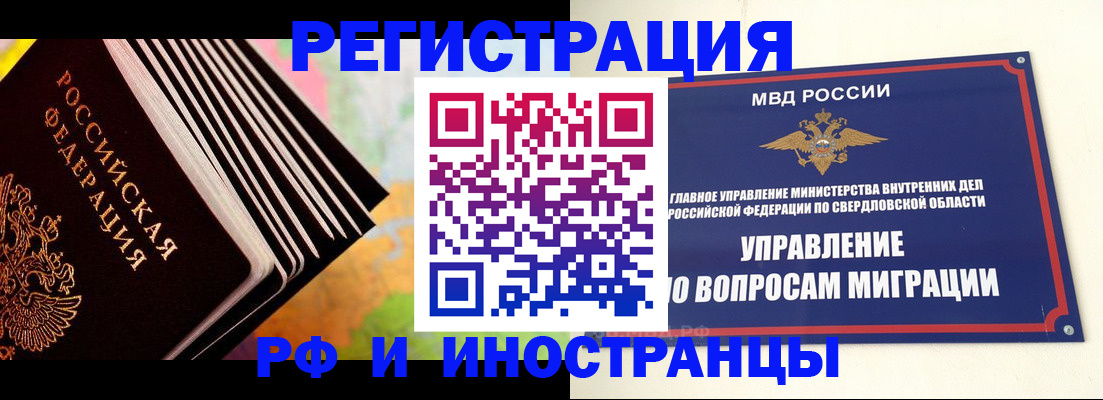 временная прописка в Томске