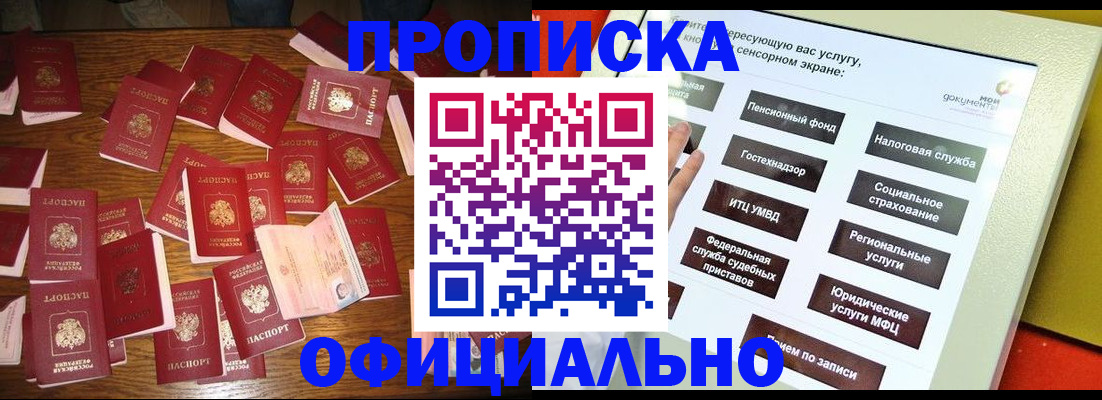 временная регистрация в Томске